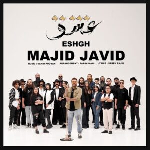 مجید جاوید عشق