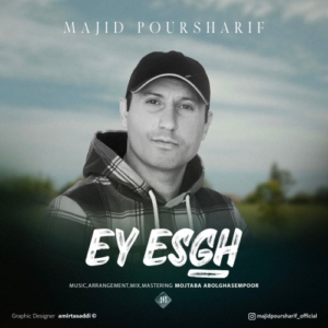 مجید پور شریف ای عشق