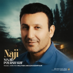 مجید پورشریف ناجی