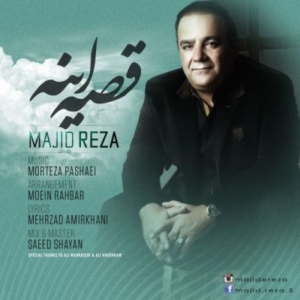 مجید رضا بنام قصه اینه