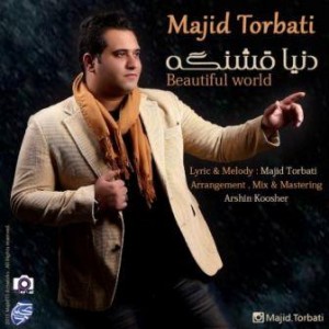 مجید تربتی بنام دنیا قشنگه