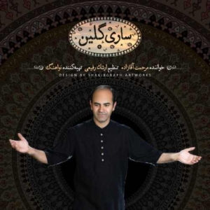 مرحمت آقازاده ساری گلین