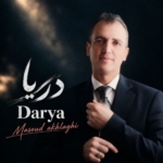 مسعود اخلاقی دریا