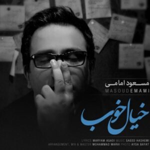 مسعود امامی خیال خوب