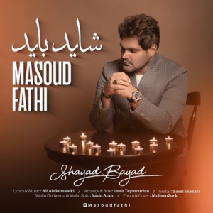 مسعود فتحی شاید باید