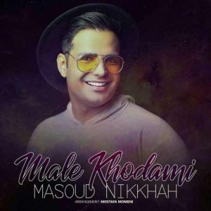 مسعود نیکخواه مال خودمی