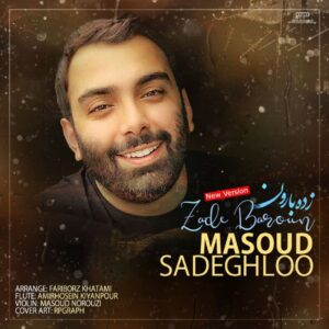 مسعود صادقلو زده بارون