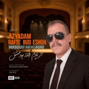 مسعود اخلاقی از یادم رفته بود عشق