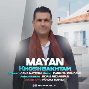 مایان خوشبختم