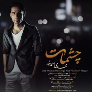 Mehdi-Ahmadvand-Cheshmat