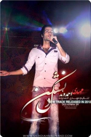 مهدی احمدوند دل نشکن