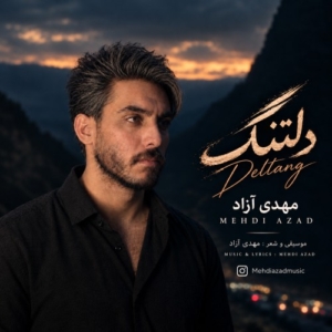 مهدی آزاد دلتنگ