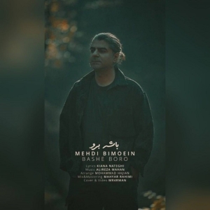 مهدی بی معین باشه برو