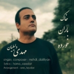 مهدی دلیلیان خاک باران خورده