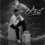 مهدی غفارزاده من یه ابرم