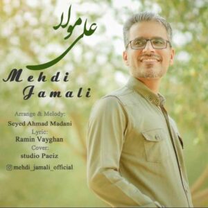 مهدی جمالی علی مولا