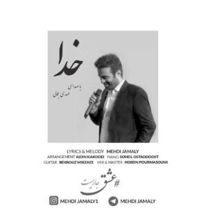 مهدی جمالی خدا