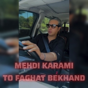 مهدی کرمی تو فقط بخند