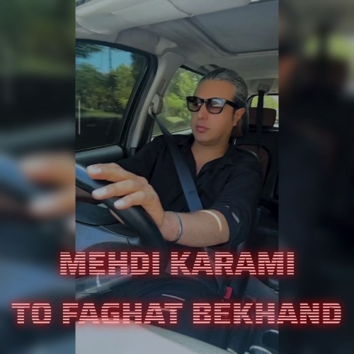 مهدی کرمی تو فقط بخند