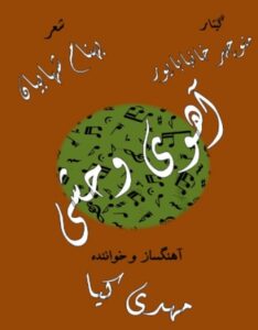 مهدی کیا آهوی وحشی