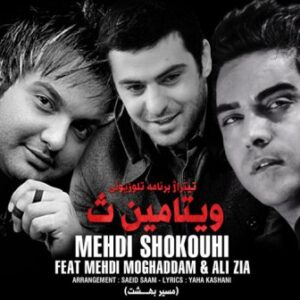 مهدی شکوهی و مهدی مقدم با دکلمه علی ضیا مسیر بهشت
