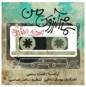 مهدی مشتاق تسکین
