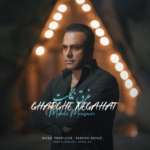 مهدی موسوی غرق نگاهت