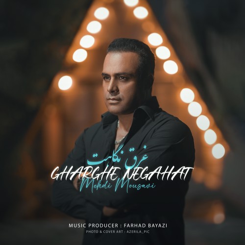 مهدی موسوی غرق نگاهت