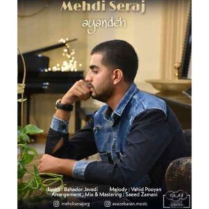مهدی سراج آینده