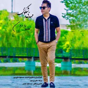 مهدی شکوهی منو بارون