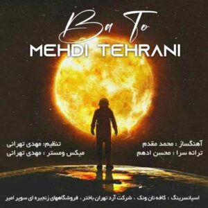 مهدی تهرانی با تو