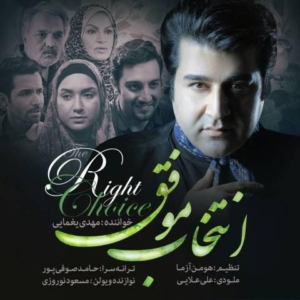 مهدی یغمایی انتخاب موفق