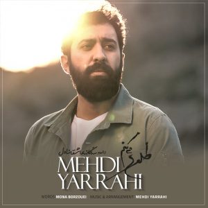 مهدی یراحی طلوع میکنم