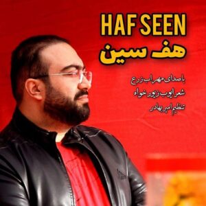 مهراب زرع هف سین