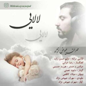 مهران عیوض نژاد لالایی