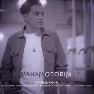 مهران فهیمی منمو توییم