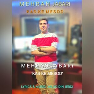 مهران جباری کاشکی میشد