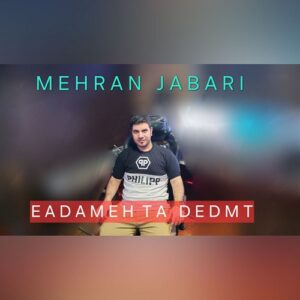 مهران جباری یادمه تا دیدمت