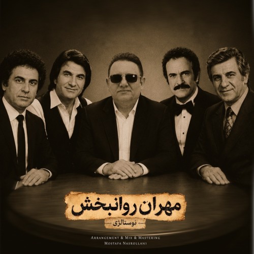 مهران روانبخش نوستالژی
