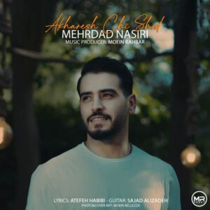مهرداد نصیری آخرش چی شد