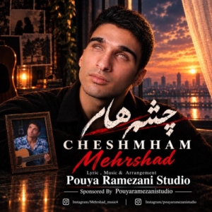 مهرشاد چشم هام