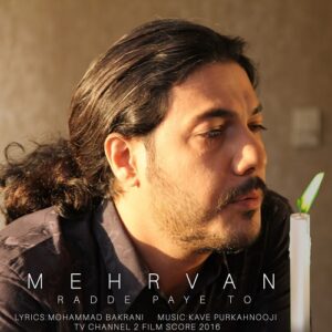 مهروان رد پای تو