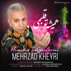 مهرزاد خیری همیشه تو قلبمی