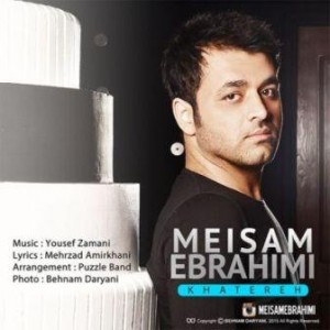 میثم ابراهیمی خاطره