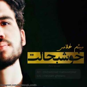 میثم غلامی خوشبحالت