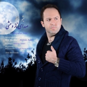 میثم رستگار صدای ناز وحشی