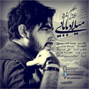 میلاد بابایی عذابم نده