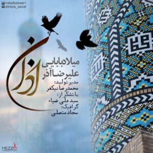 میلاد بابایی و علیرضا آذر بنام اذان