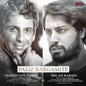 میلاد بابایی و حمید گودرزی پاییز برگشته