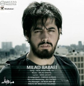 میلاد بابایی حس خواستن تو